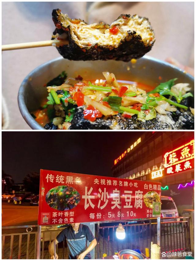 Stinky Tofu